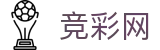 2026世界杯赛事中心(SHIJIEBEI)中国体彩全球赛事中心